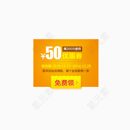 橙色50元优惠卷