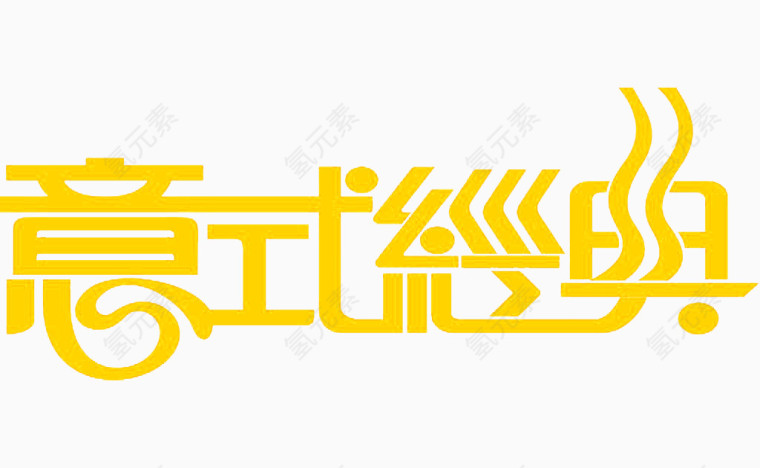 字体设计