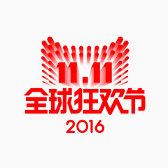 2016双11LOGO