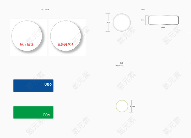 工号牌徽章手绘图