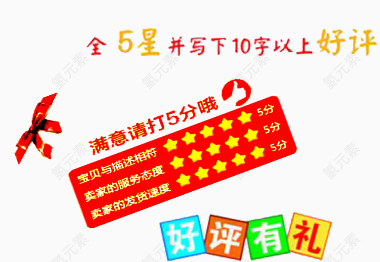 好评10以上