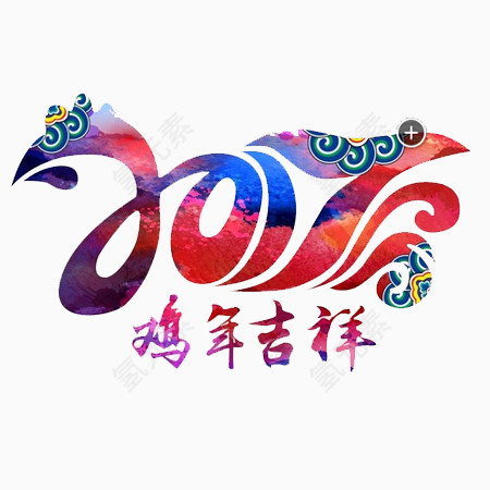 2017年鸡年吉祥