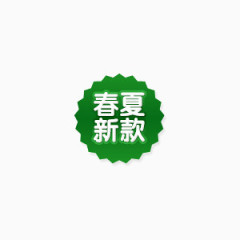 淘宝促销标签