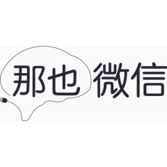 那也微信LOGO