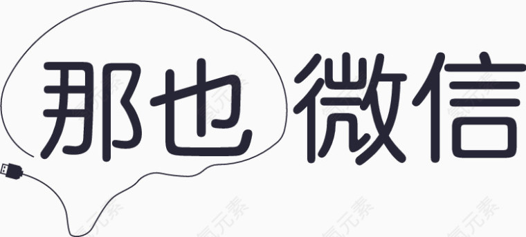 那也微信LOGO