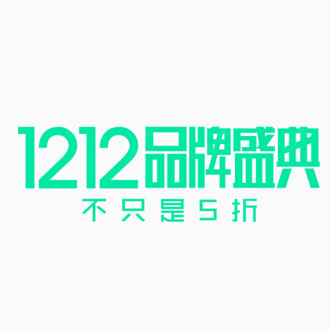 双12标题下载