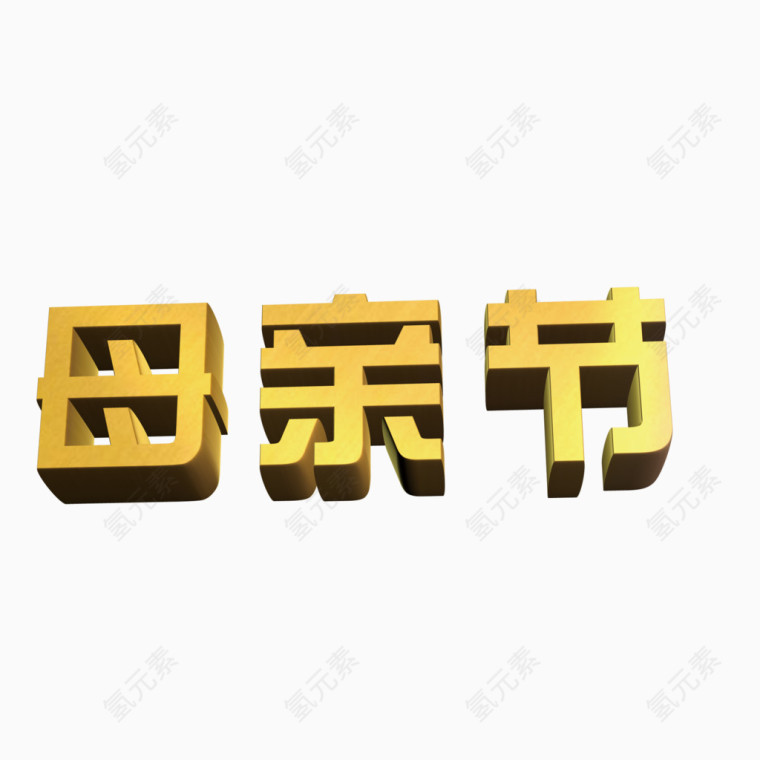 金色艺术字母亲节