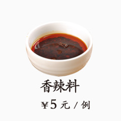 美味香辣料