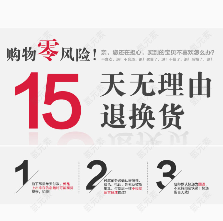 15天无理由退换货