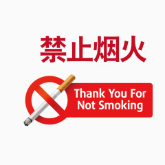 矢量图案禁止禁止抽烟牌子