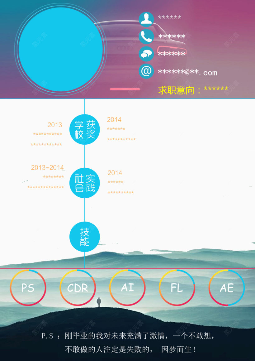 毕业生求职个人简历模板下载
