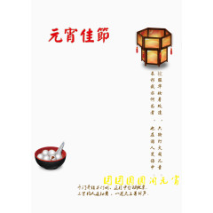 元宵佳节灯笼素材