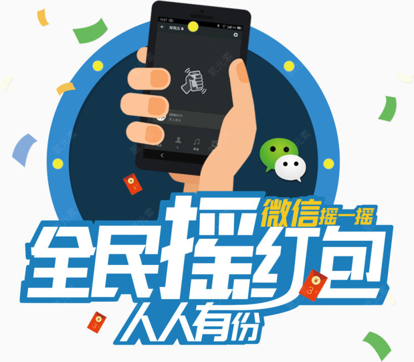 摇红包APP活动主题下载