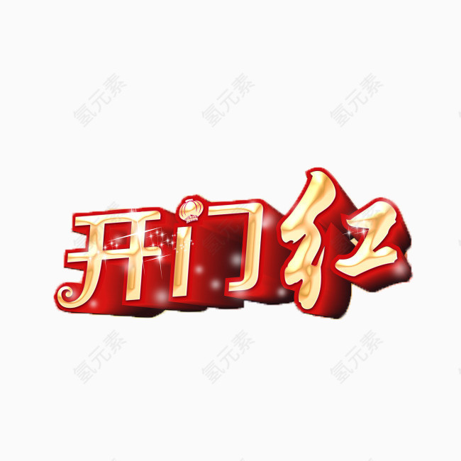 立体艺术字