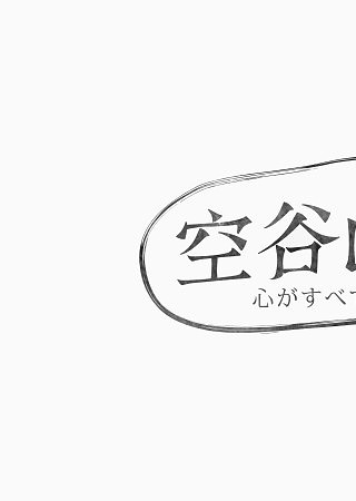 幽兰伶园雅韵艺术字