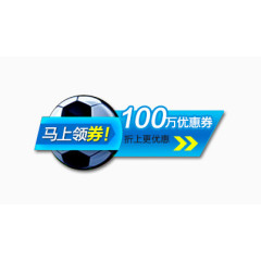 100万优惠券