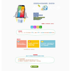 移动4G体验报名网页设计