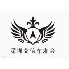 艾信车友会