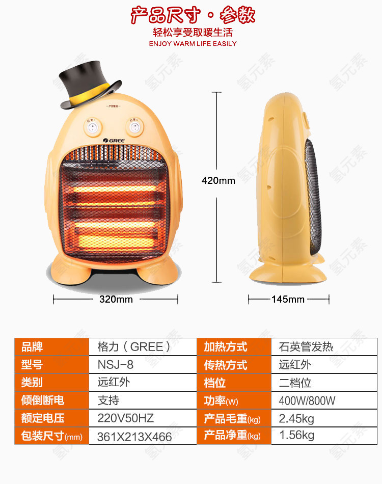 电暖气装饰免费设计免抠素材