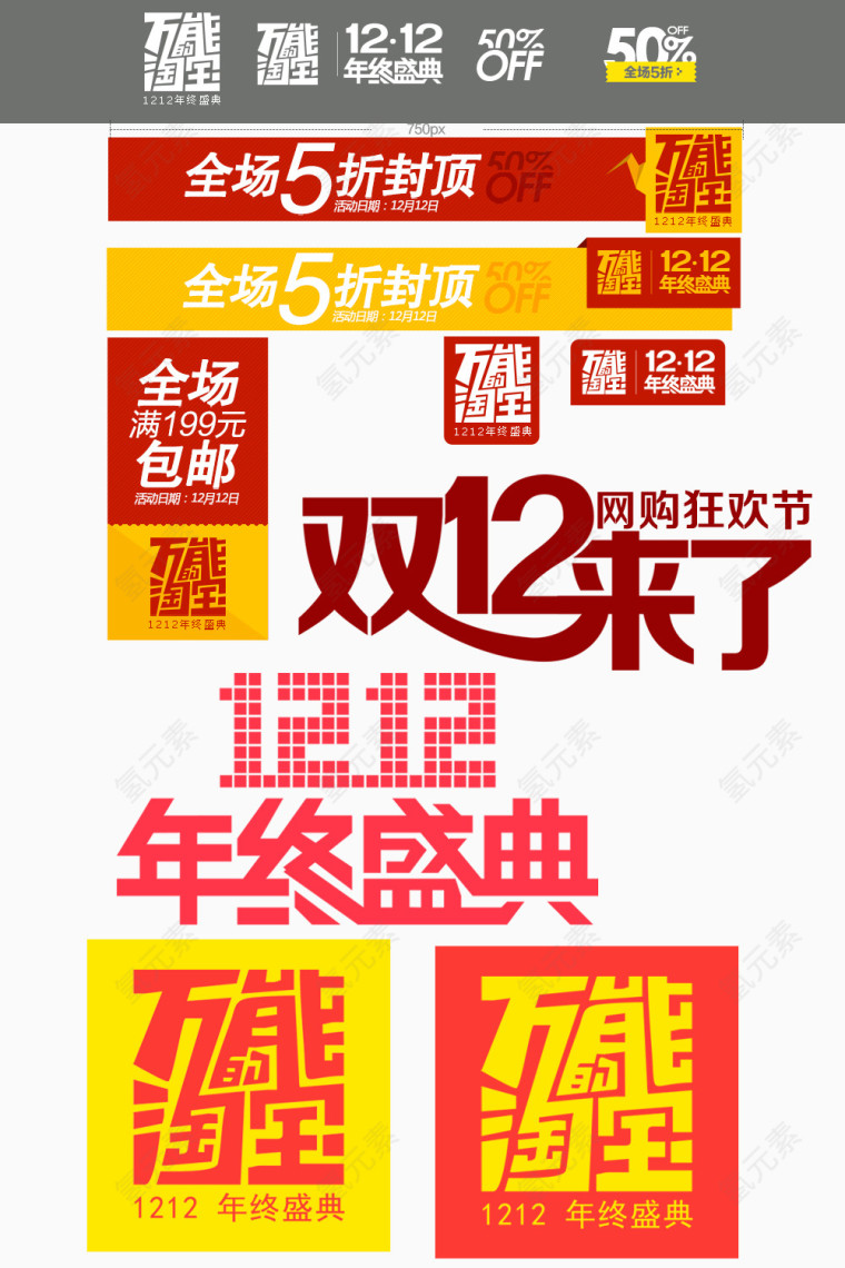 双12促销标题合集