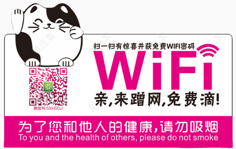 卡通异形WIFI桌贴