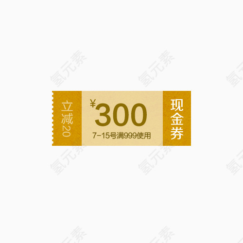 300元现金卷