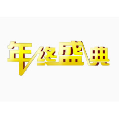 创意艺术字体