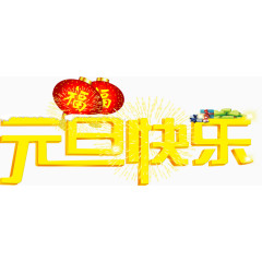 元旦礼花祝福