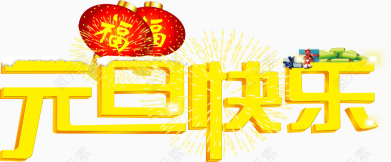 元旦礼花祝福