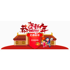 恭贺新年