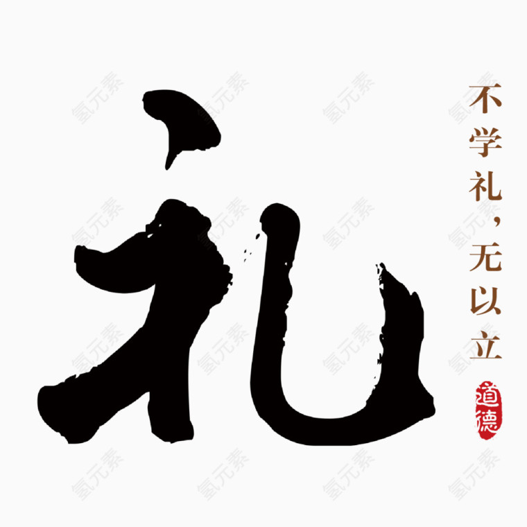 矢量毛笔字