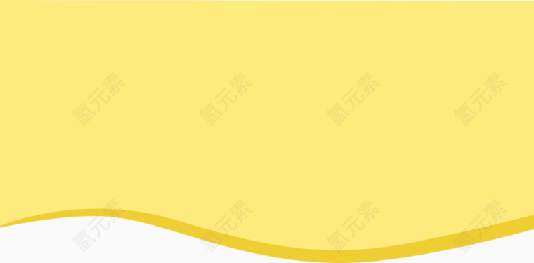 黄色波浪边框