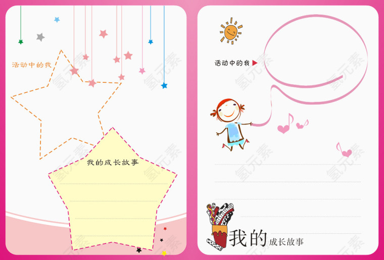 卡通儿童成长相册模板