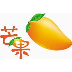 芒果图片热带水果
