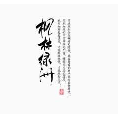 枫林绿洲艺术字