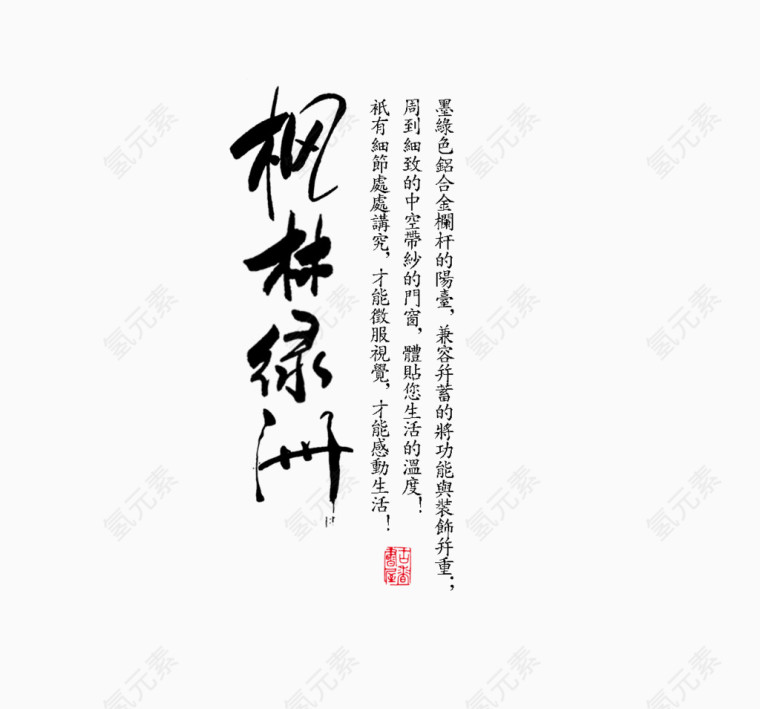 枫林绿洲艺术字