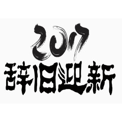 2017年