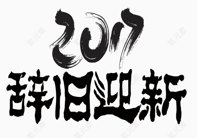 2017年