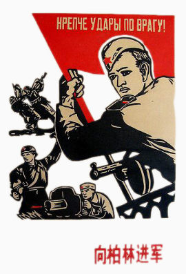 苏联二战纪念海报向柏林进军