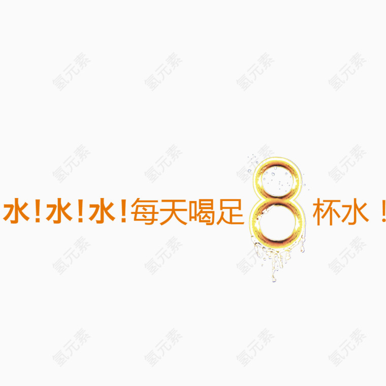 美容宣传口语广告艺术字