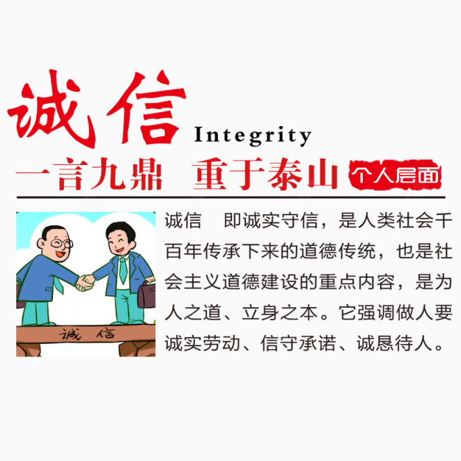 公益之诚信下载