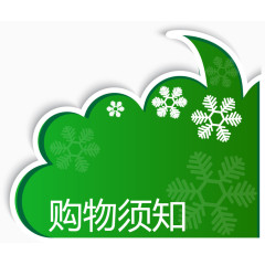 绿色雪花标题购物须知矢量图