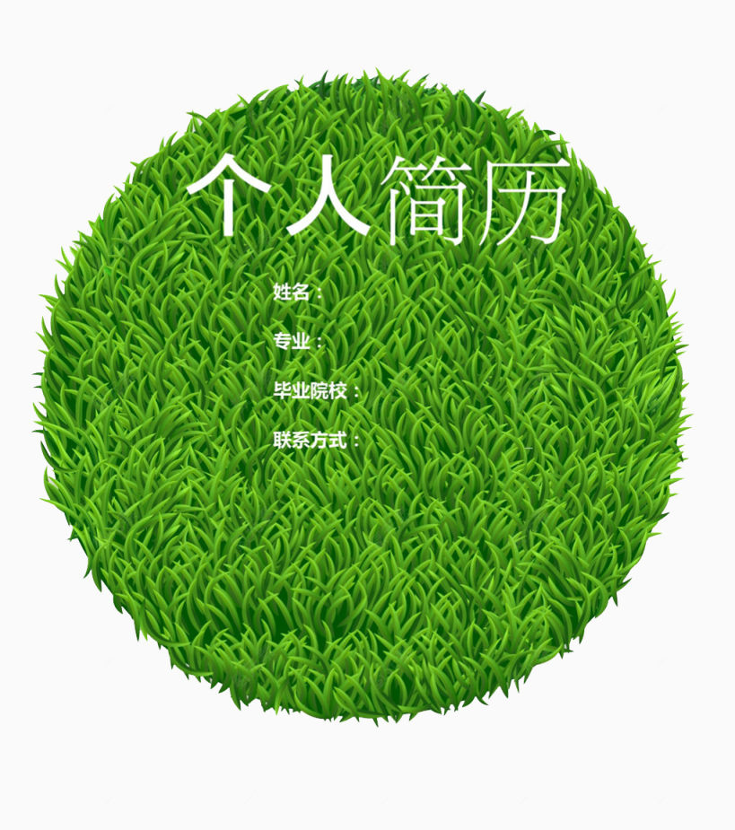 绿色草坪简历装饰下载