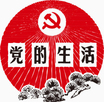 党元素下载