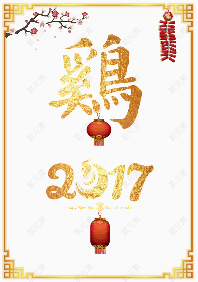 2017鸡年吉祥如意素材背景