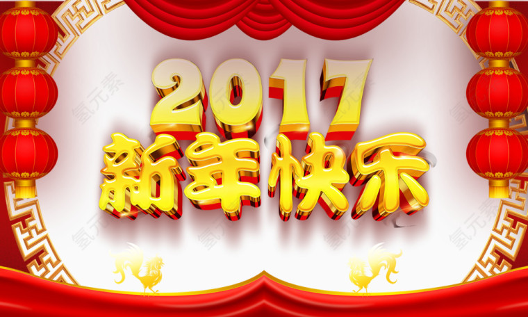 2017鸡年