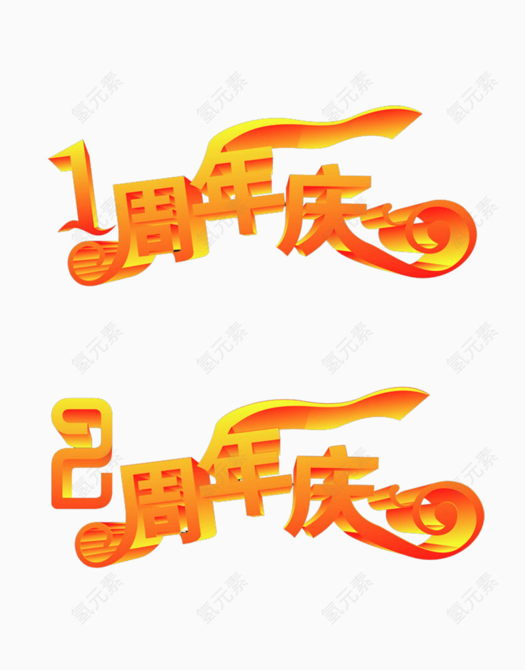 艺术字体