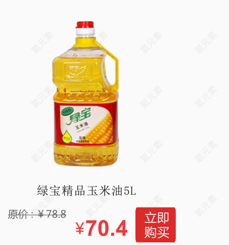 绿宝精品玉米油