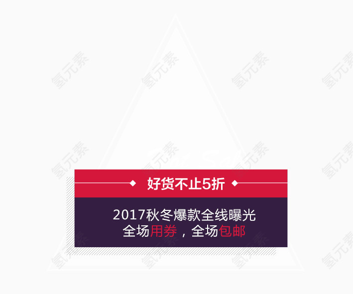 淘宝优惠券艺术字