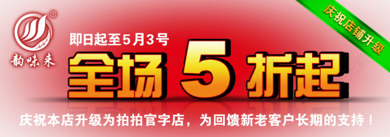 全场5折促销素材